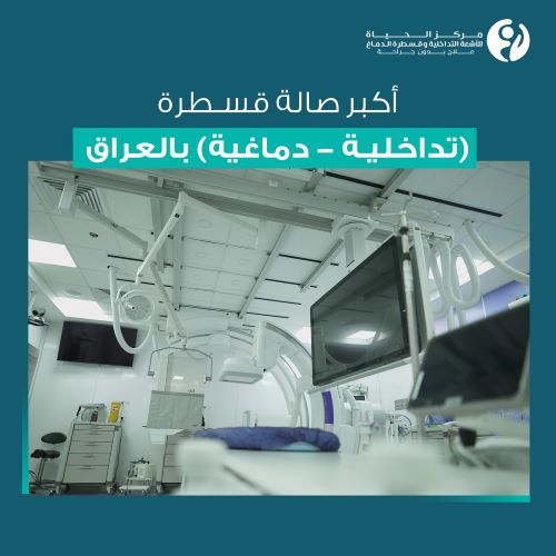 طرق علاج ورم الدماغ بالعراق